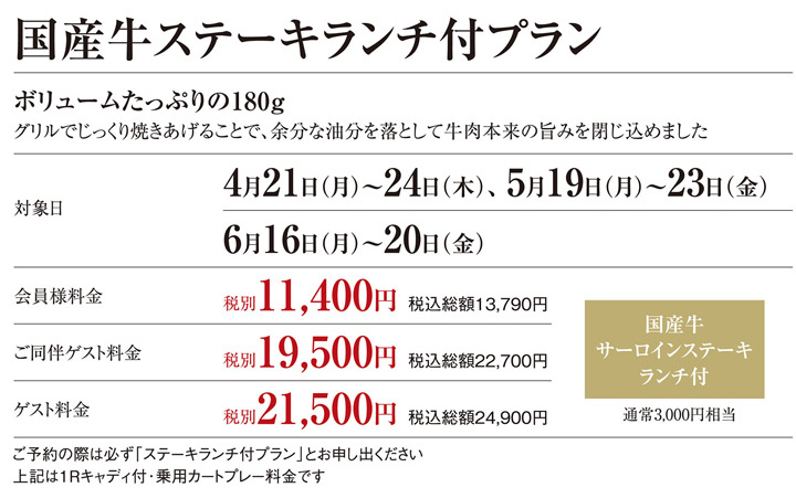 国産牛ステーキランチ付プラン