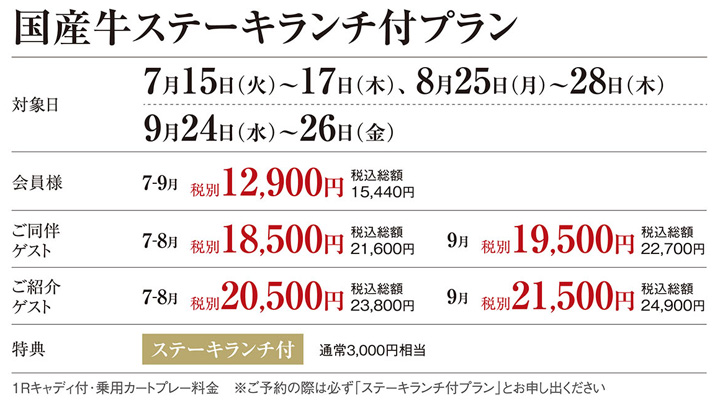 ステーキランチ付プラン