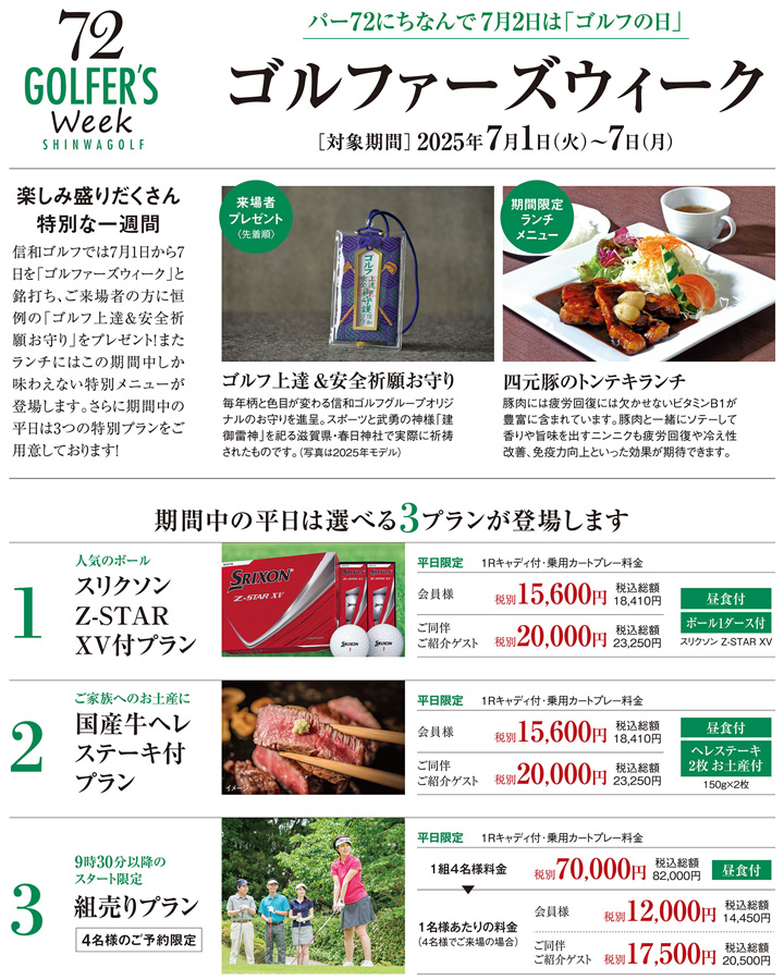 ゴルファーズウィーク