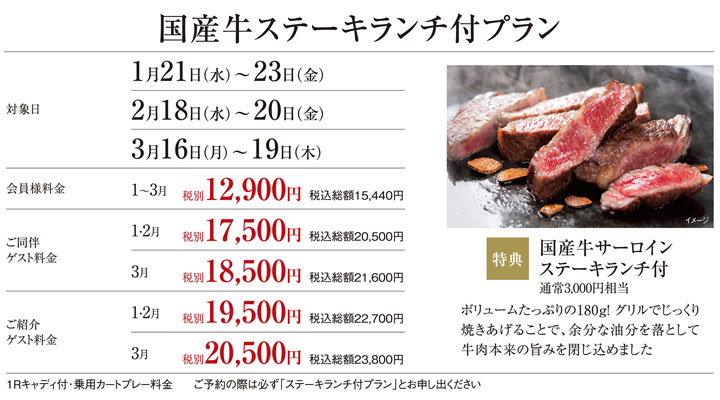 ステーキ付プラン